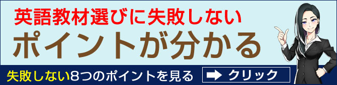 英語教材比較ランキング